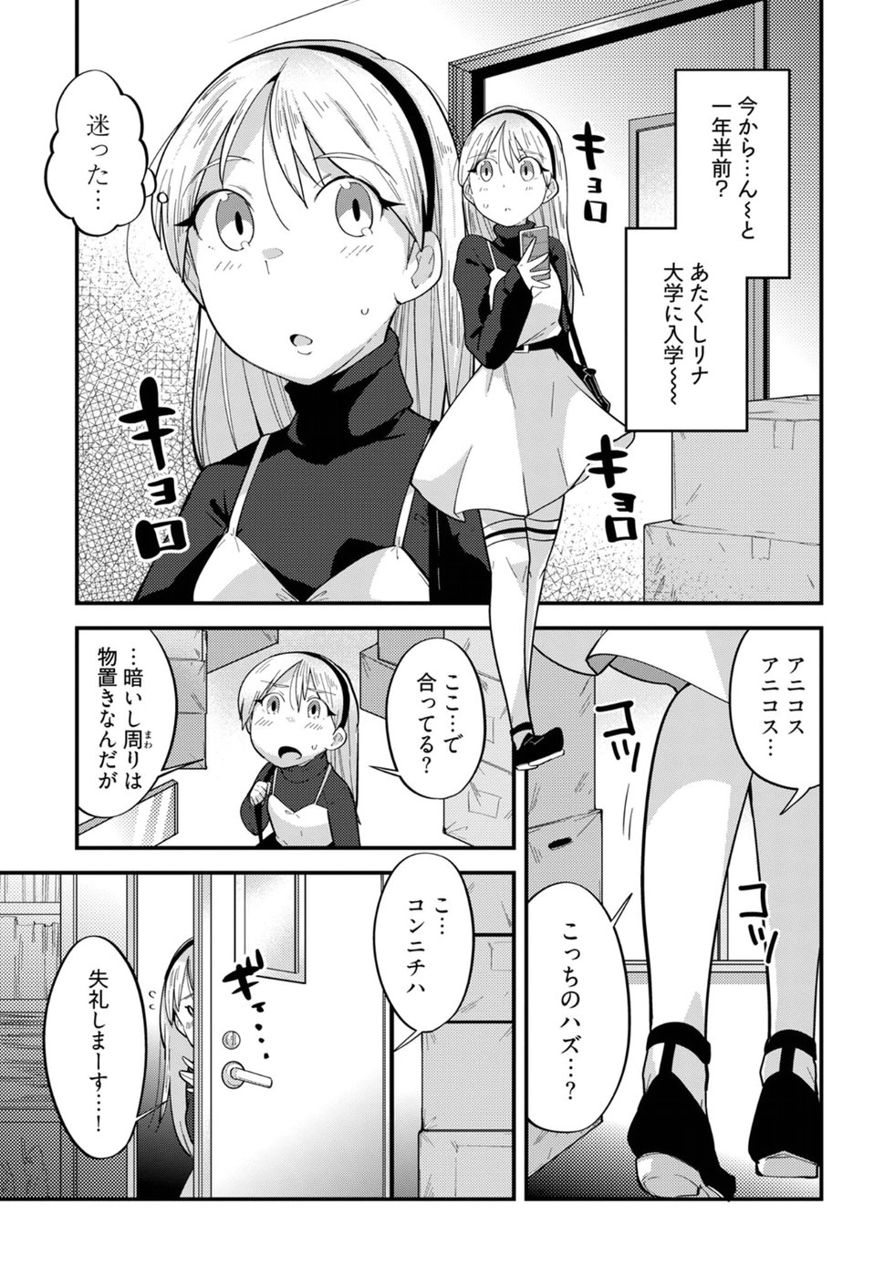 Cupid no Itazura: Madoi no Reiko Chapter 9 3ページ
