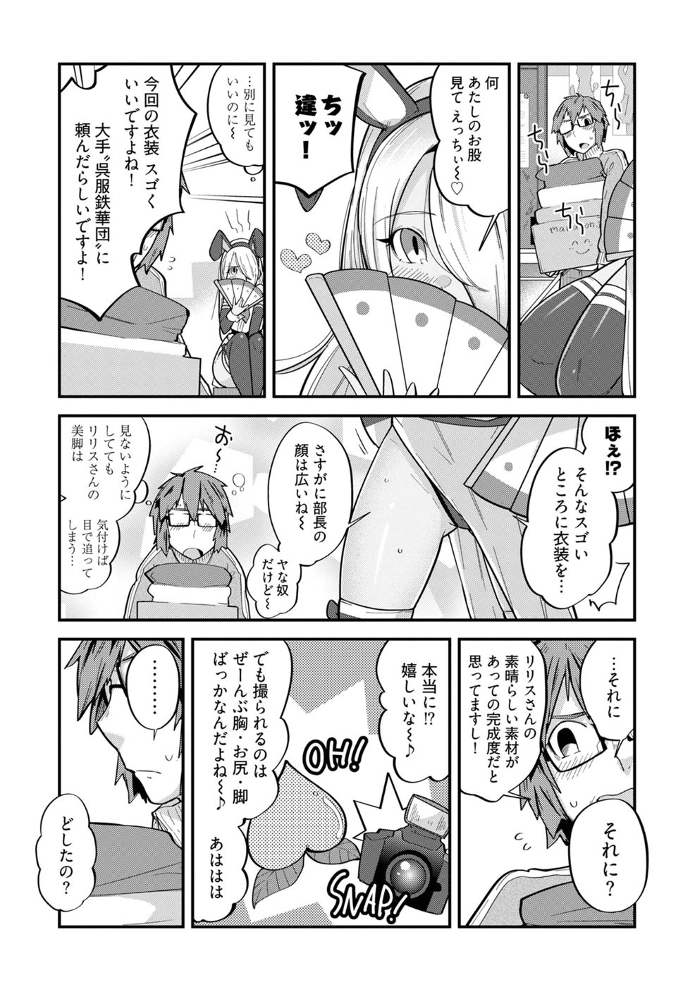 Cupid no Itazura: Madoi no Reiko Chapter 9 21ページ