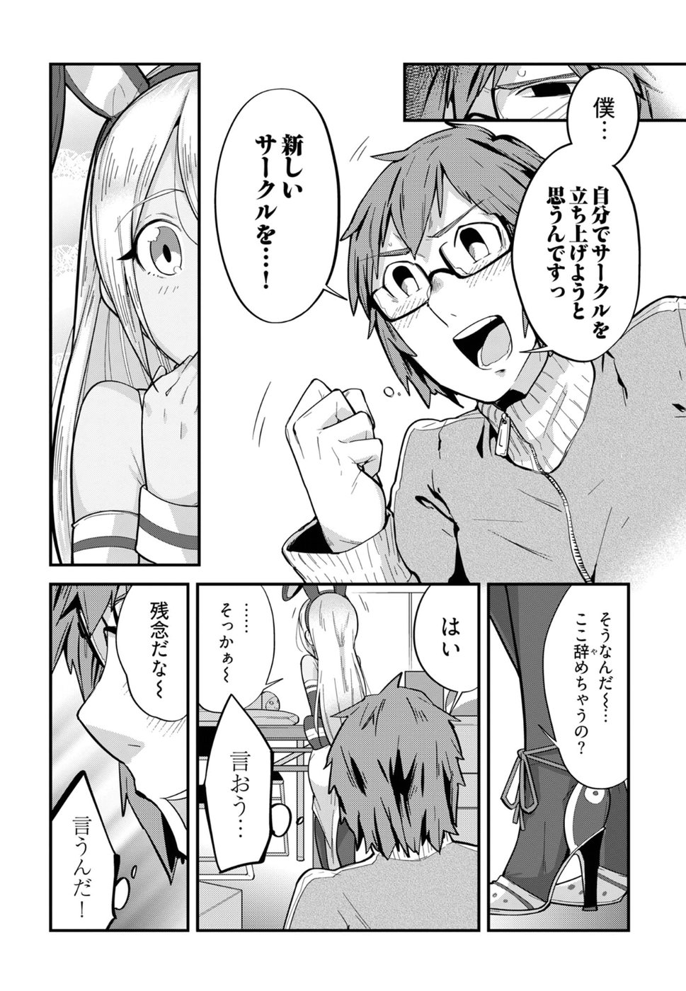 Cupid no Itazura: Madoi no Reiko Chapter 9 22ページ