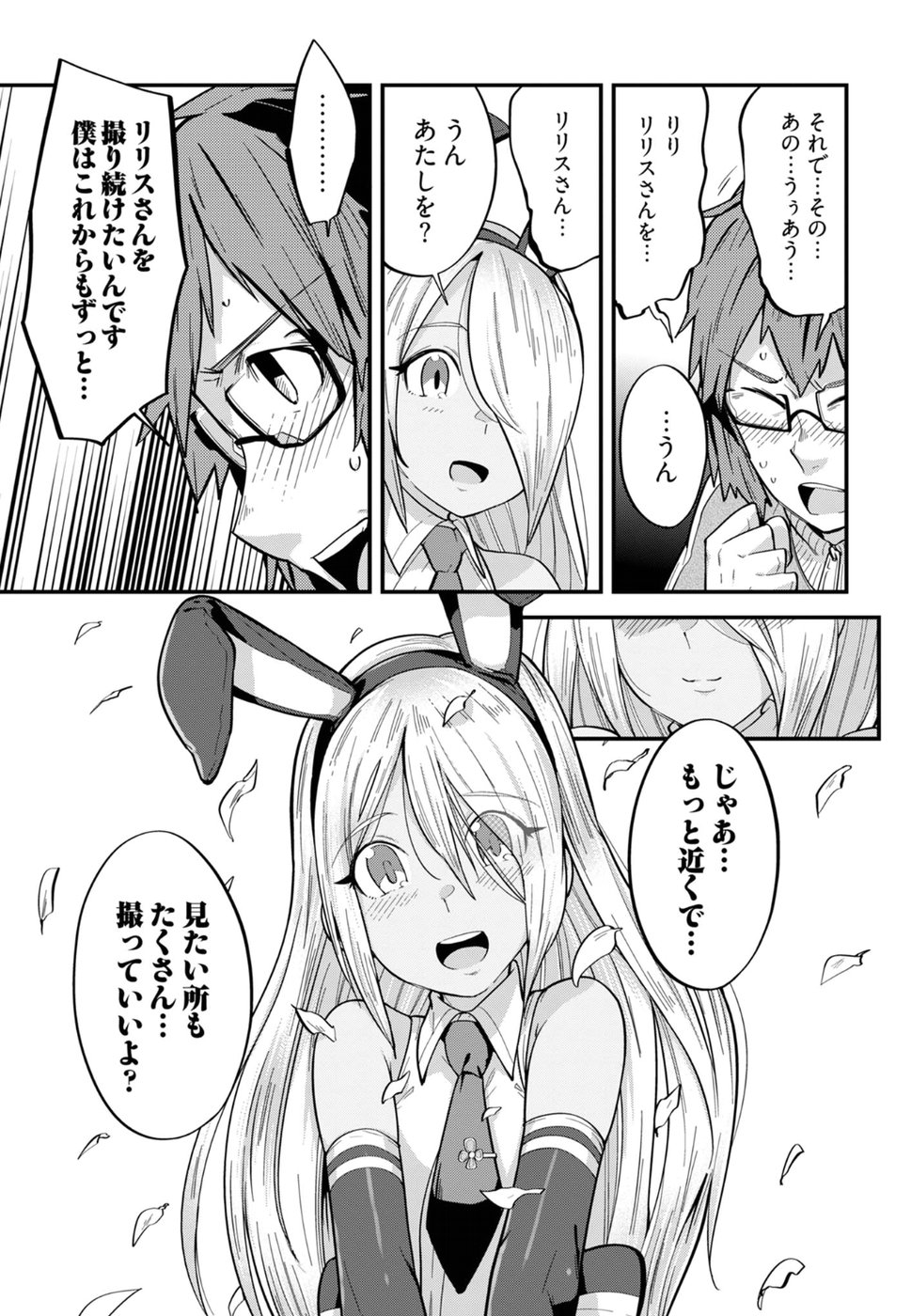 Cupid no Itazura: Madoi no Reiko Chapter 9 23ページ