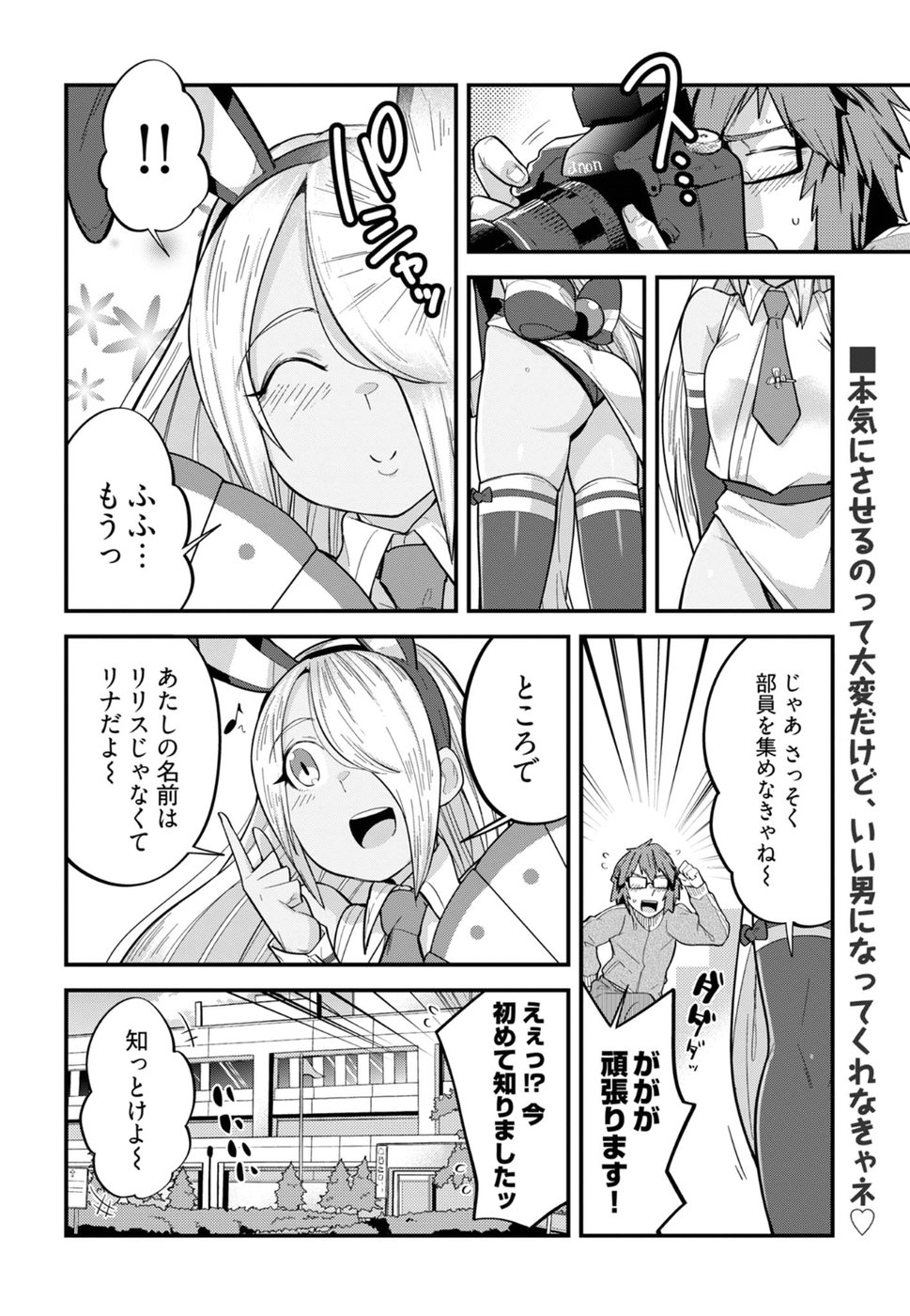 Cupid no Itazura: Madoi no Reiko Chapter 9 24ページ