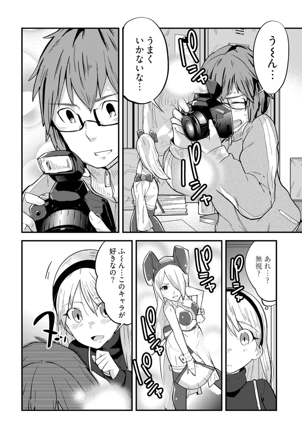 Cupid no Itazura: Madoi no Reiko Chapter 9 4ページ