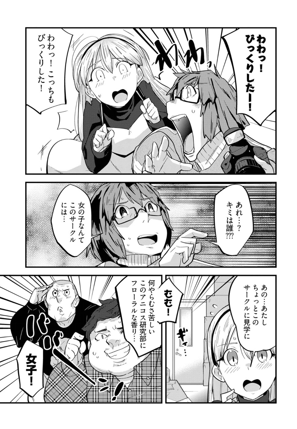 Cupid no Itazura: Madoi no Reiko Chapter 9 5ページ