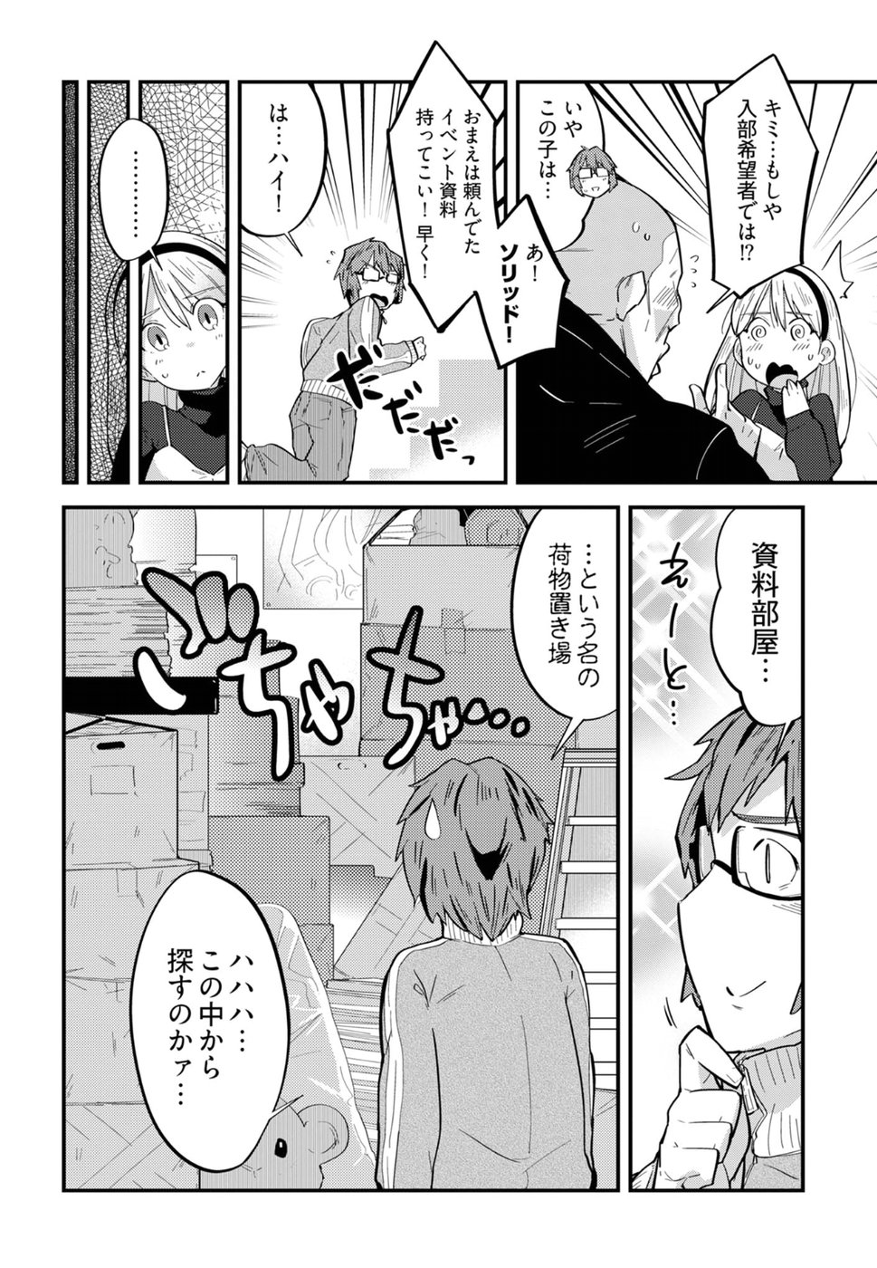 Cupid no Itazura: Madoi no Reiko Chapter 9 6ページ