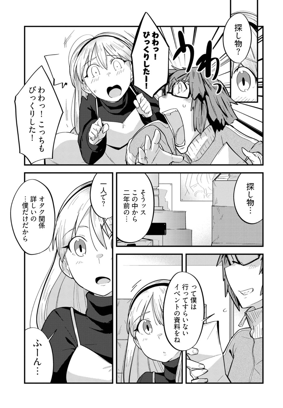Cupid no Itazura: Madoi no Reiko Chapter 9 7ページ