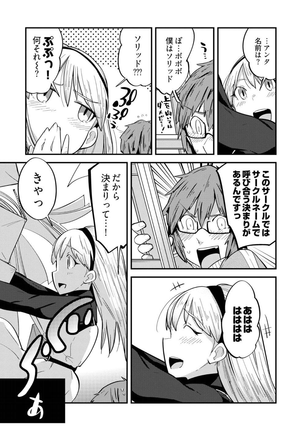 Cupid no Itazura: Madoi no Reiko Chapter 9 9ページ