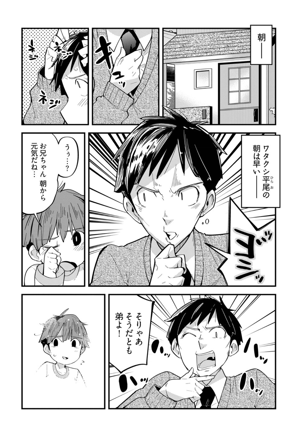 Cupid no Itazura: Madoi no Reiko Chapter 10 2ページ