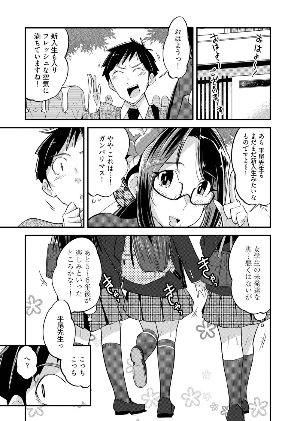 Cupid no Itazura: Madoi no Reiko Chapter 10 11ページ