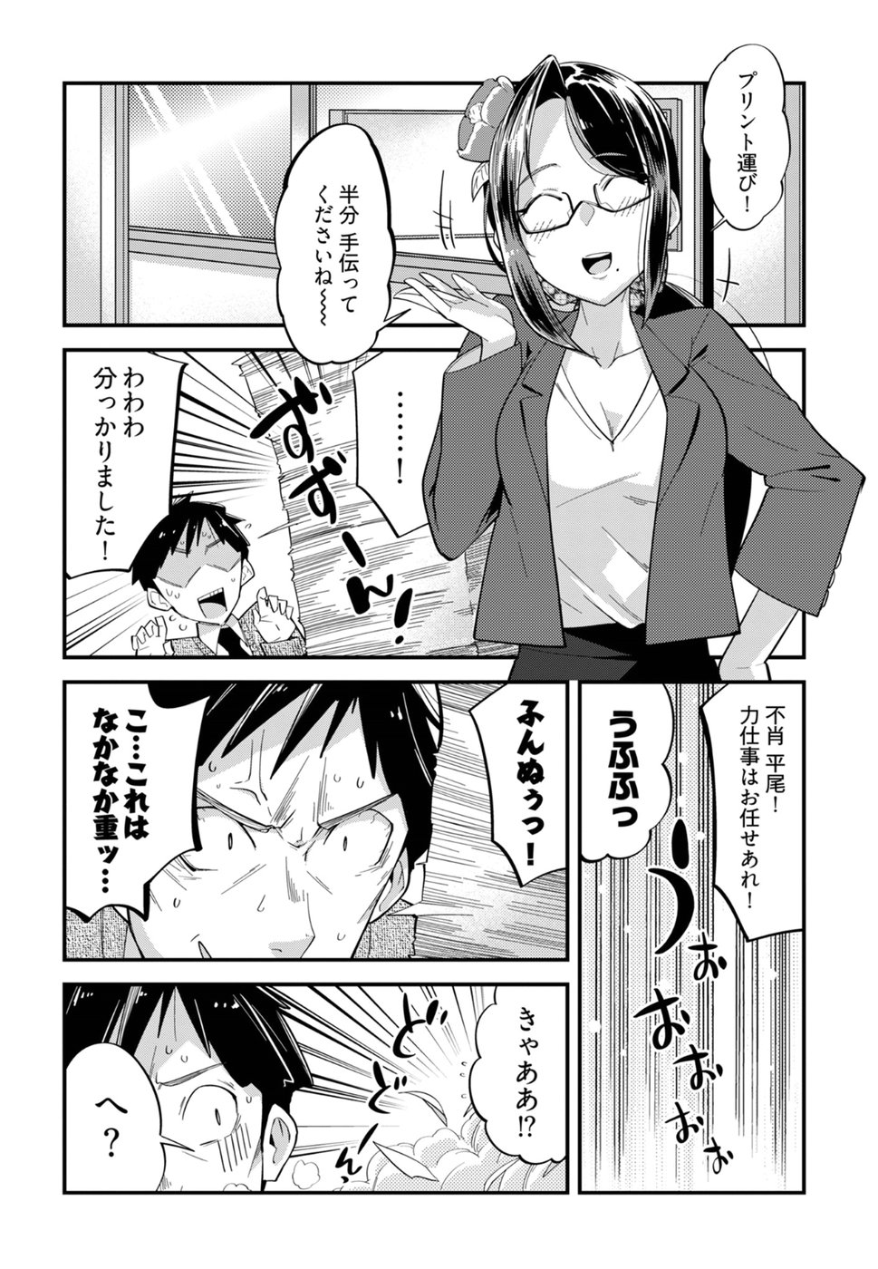 Cupid no Itazura: Madoi no Reiko Chapter 10 12ページ
