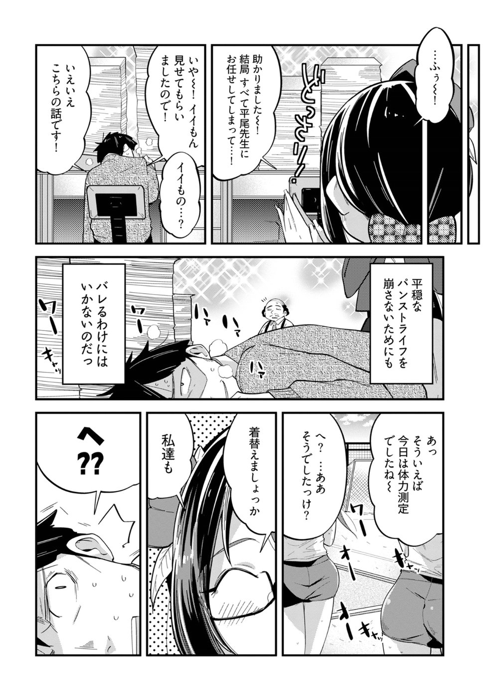 Cupid no Itazura: Madoi no Reiko Chapter 10 14ページ