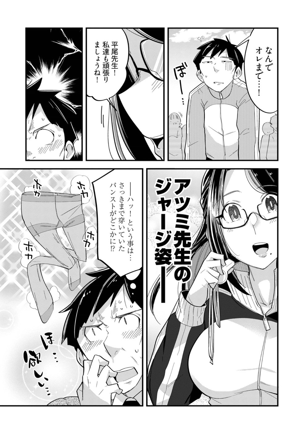 Cupid no Itazura: Madoi no Reiko Chapter 10 15ページ