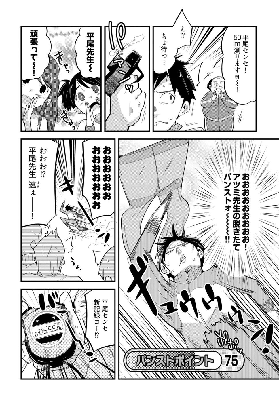 Cupid no Itazura: Madoi no Reiko Chapter 10 16ページ