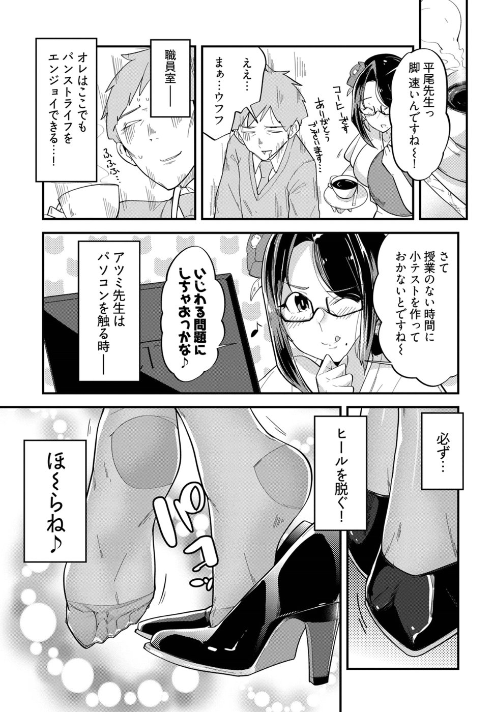 Cupid no Itazura: Madoi no Reiko Chapter 10 17ページ