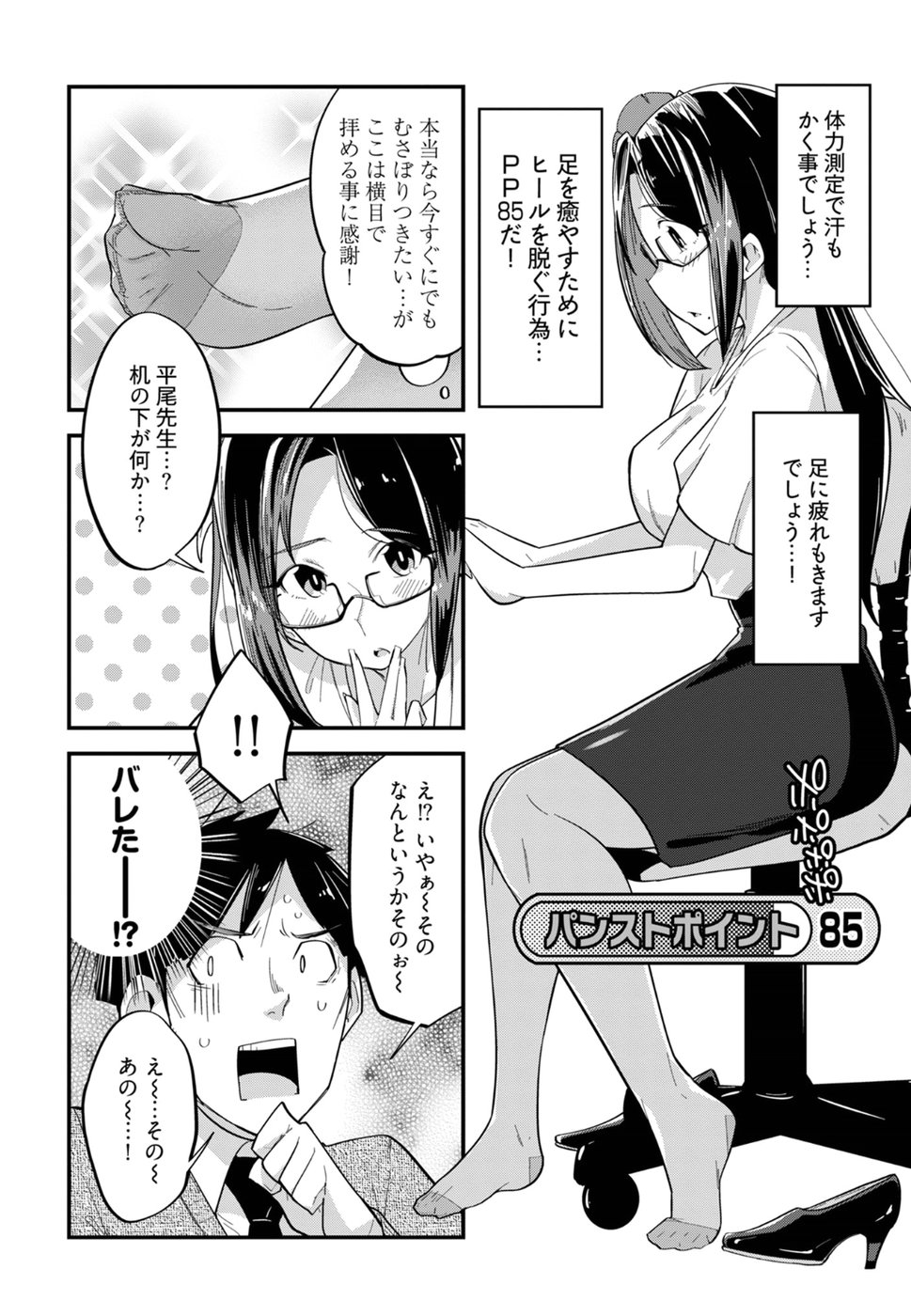 Cupid no Itazura: Madoi no Reiko Chapter 10 18ページ