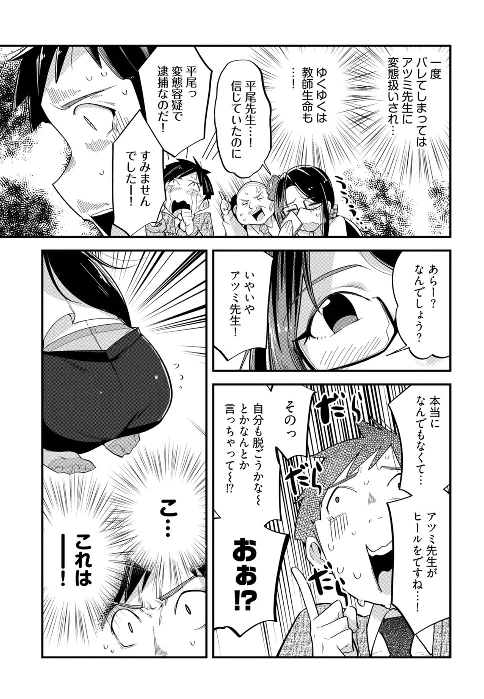 Cupid no Itazura: Madoi no Reiko Chapter 10 19ページ