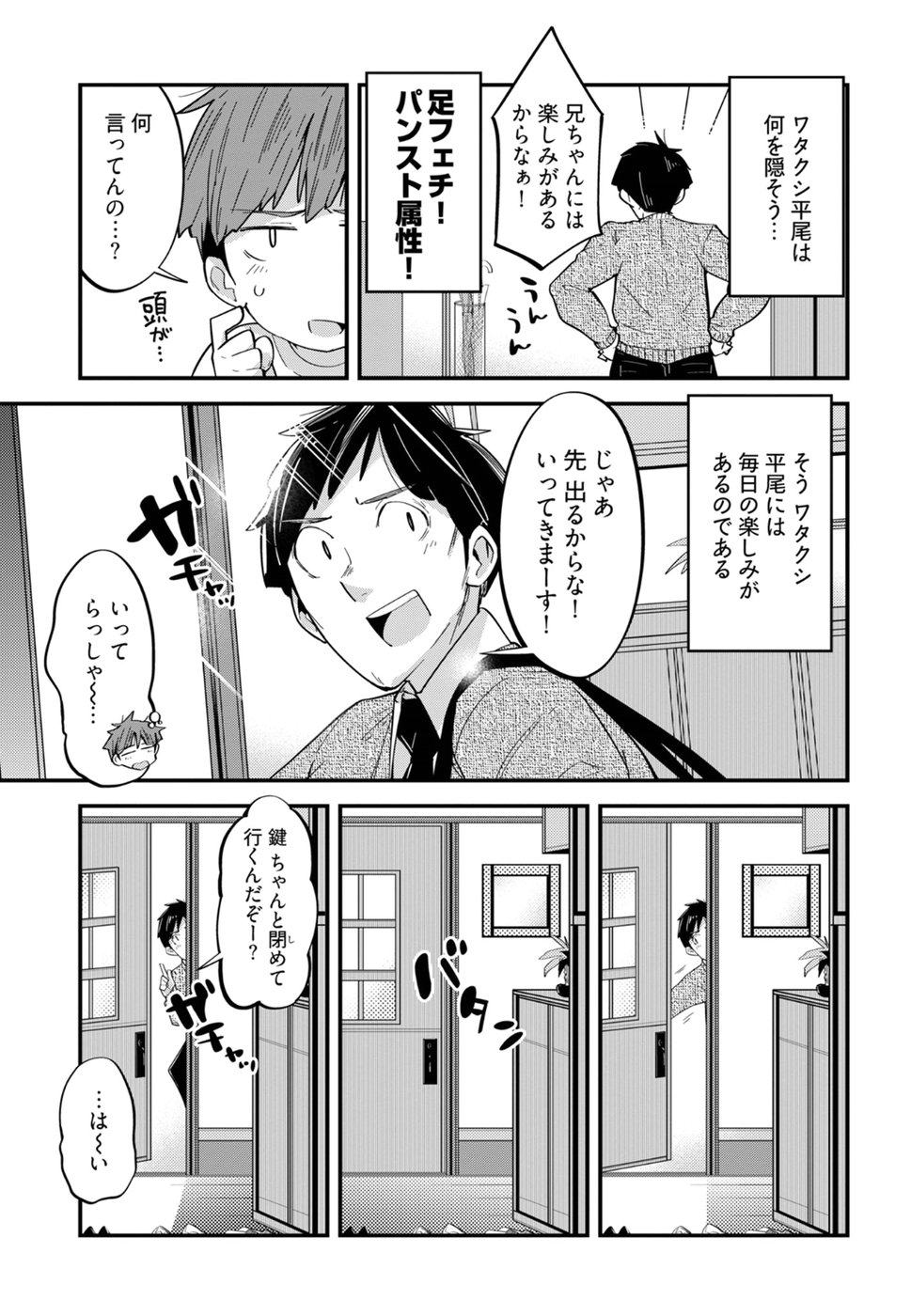 Cupid no Itazura: Madoi no Reiko Chapter 10 3ページ