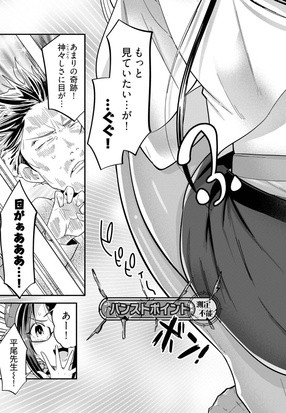 Cupid no Itazura: Madoi no Reiko Chapter 10 21ページ