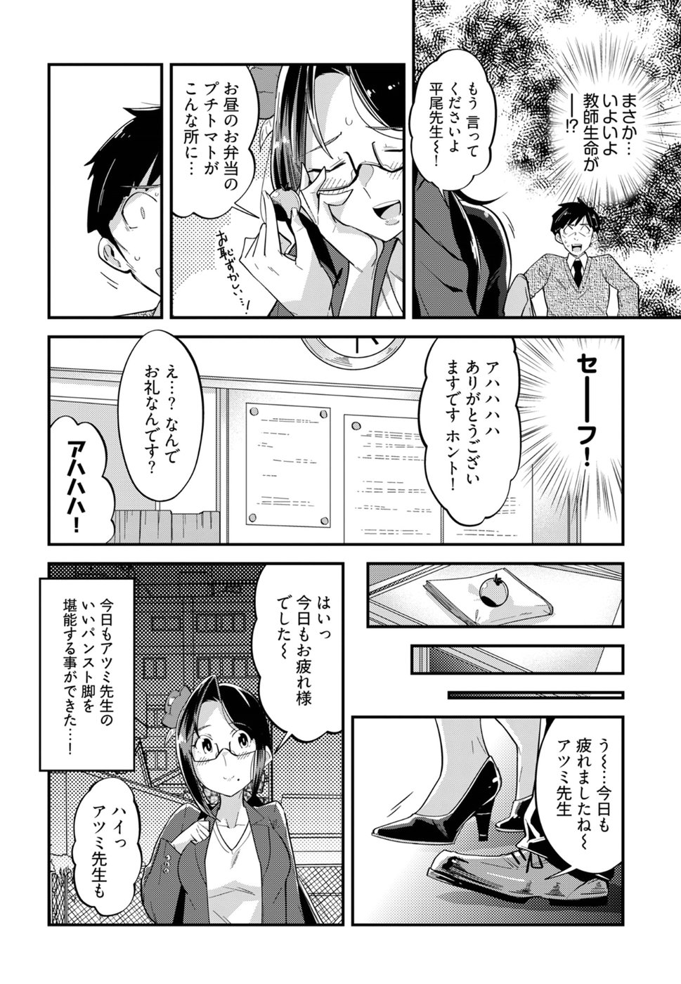 Cupid no Itazura: Madoi no Reiko Chapter 10 22ページ