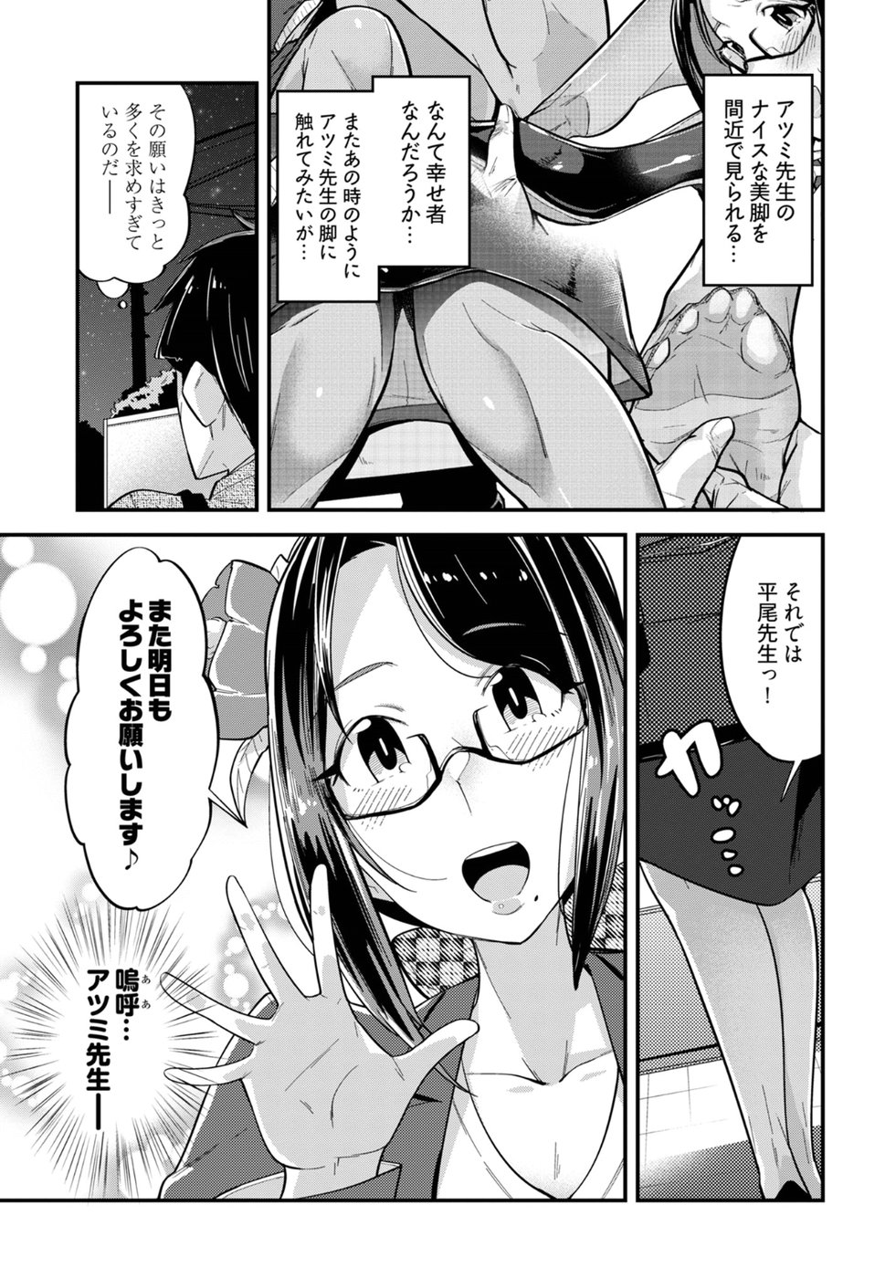 Cupid no Itazura: Madoi no Reiko Chapter 10 23ページ