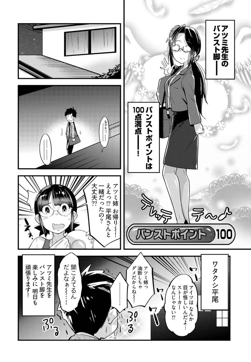 Cupid no Itazura: Madoi no Reiko Chapter 10 24ページ