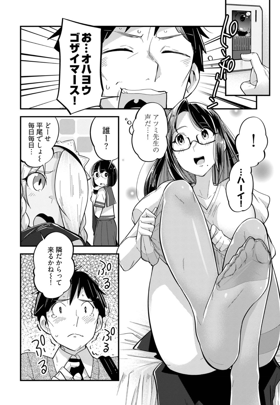 Cupid no Itazura: Madoi no Reiko Chapter 10 4ページ