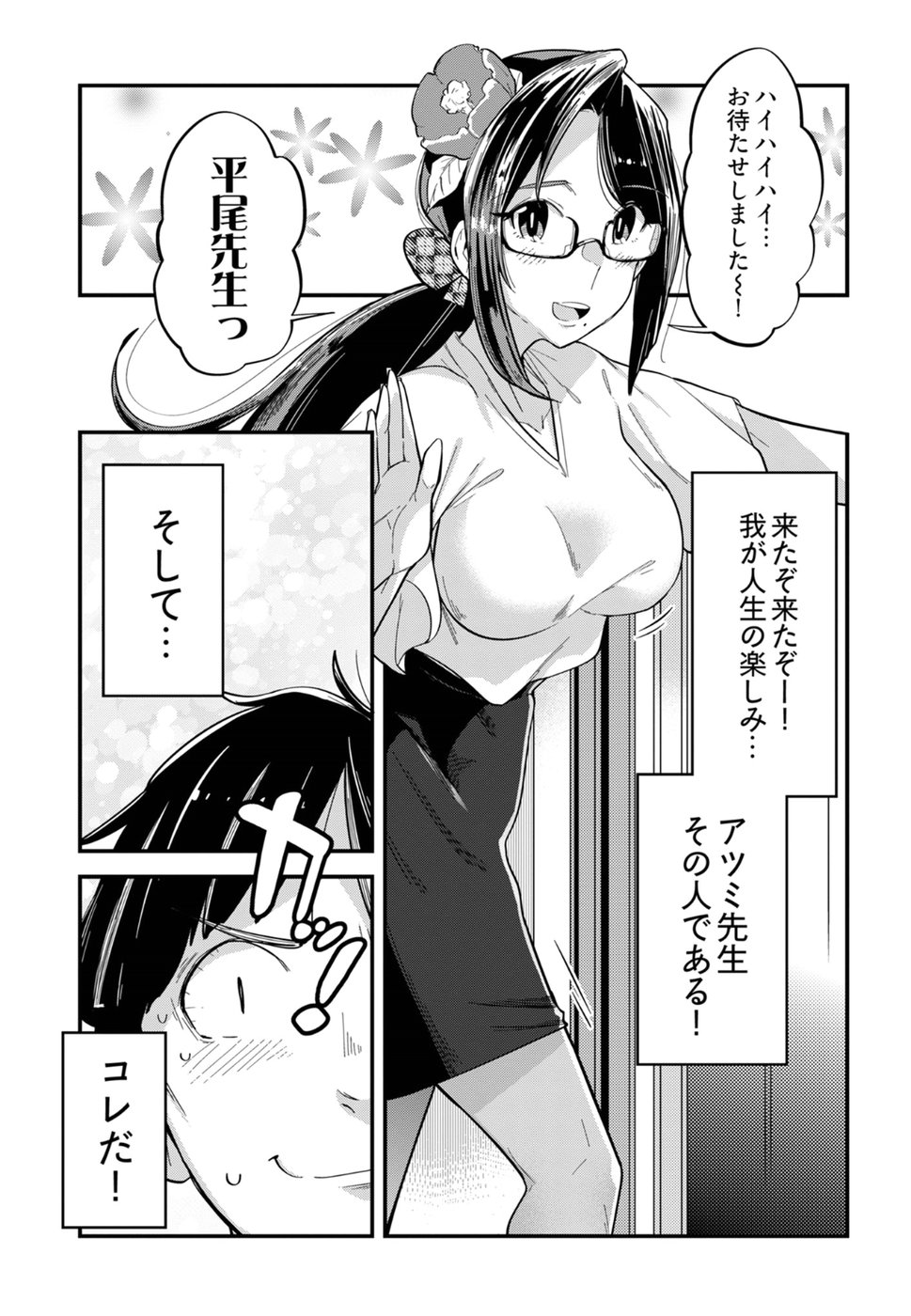 Cupid no Itazura: Madoi no Reiko Chapter 10 5ページ