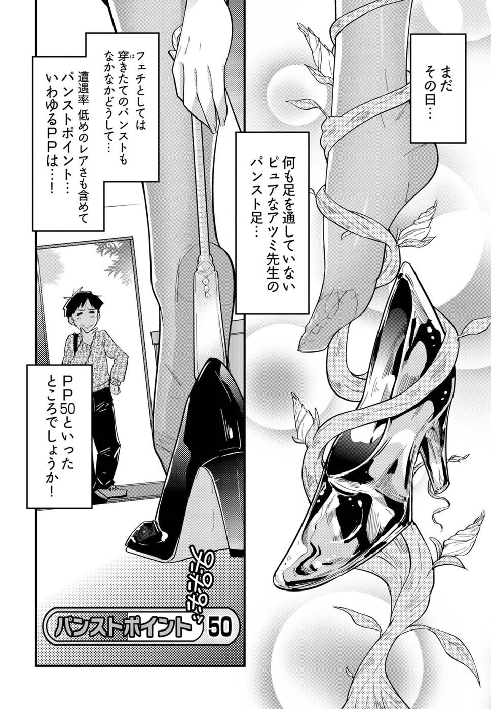 Cupid no Itazura: Madoi no Reiko Chapter 10 6ページ