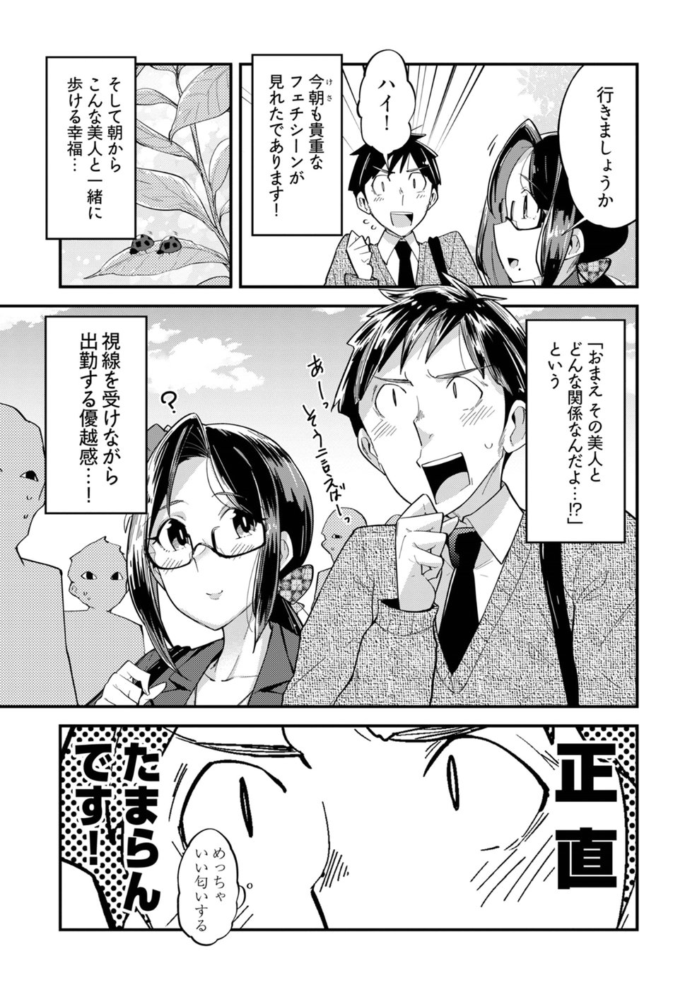 Cupid no Itazura: Madoi no Reiko Chapter 10 7ページ