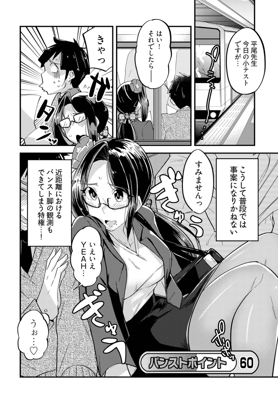 Cupid no Itazura: Madoi no Reiko Chapter 10 8ページ
