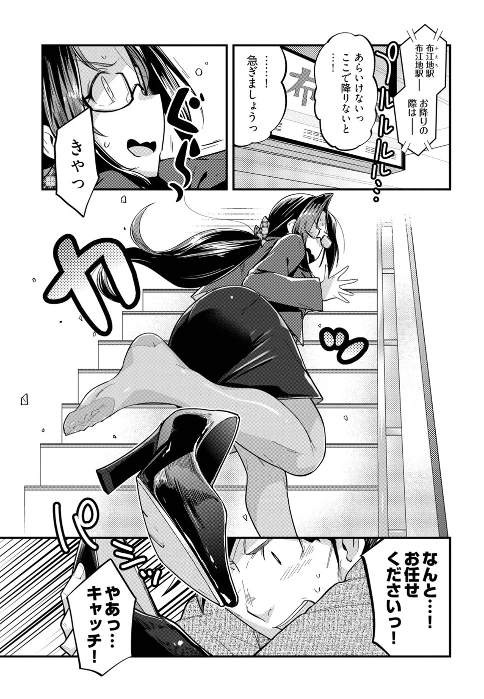 Cupid no Itazura: Madoi no Reiko Chapter 10 9ページ