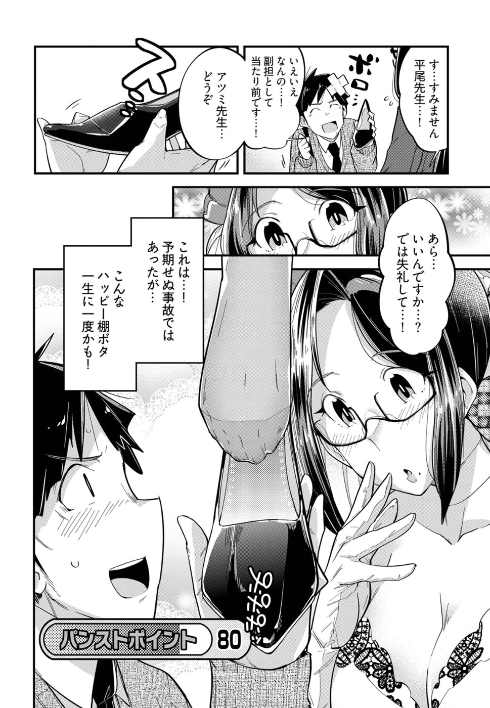 Cupid no Itazura: Madoi no Reiko Chapter 10 10ページ