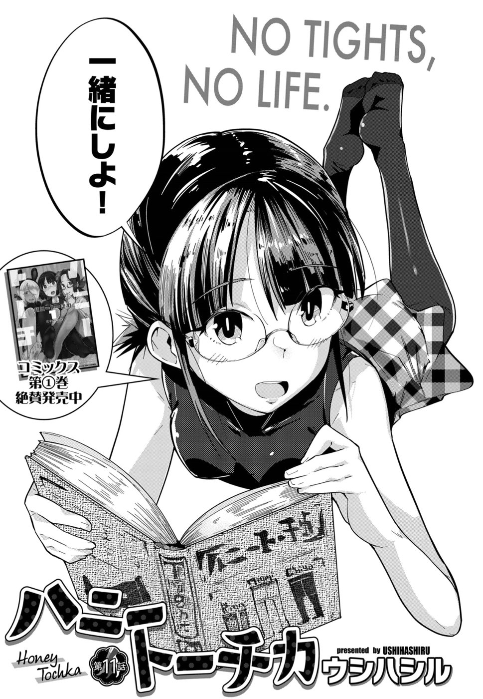 Cupid no Itazura: Madoi no Reiko Chapter 11 1ページ