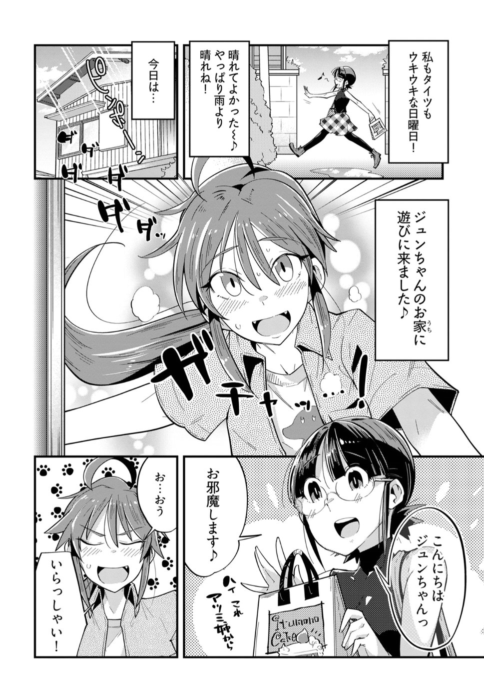 Cupid no Itazura: Madoi no Reiko Chapter 11 2ページ