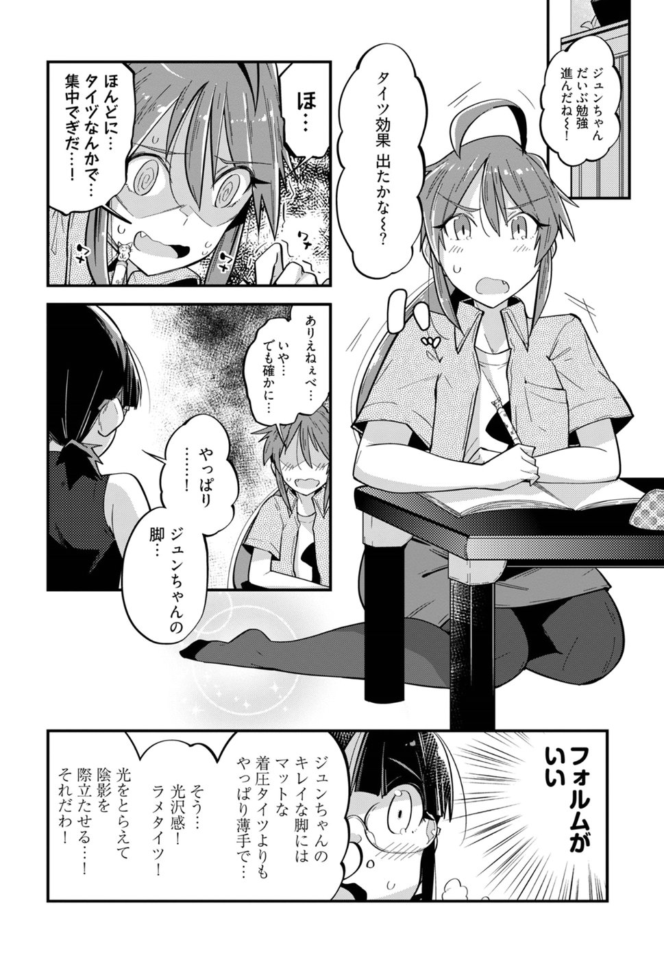 Cupid no Itazura: Madoi no Reiko Chapter 11 12ページ