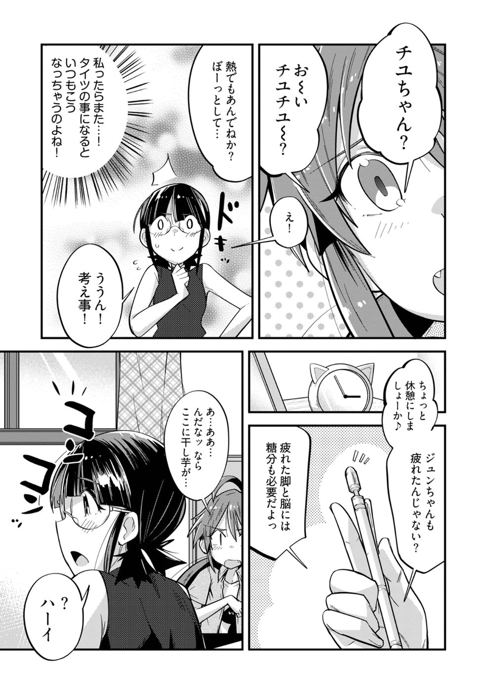 Cupid no Itazura: Madoi no Reiko Chapter 11 13ページ