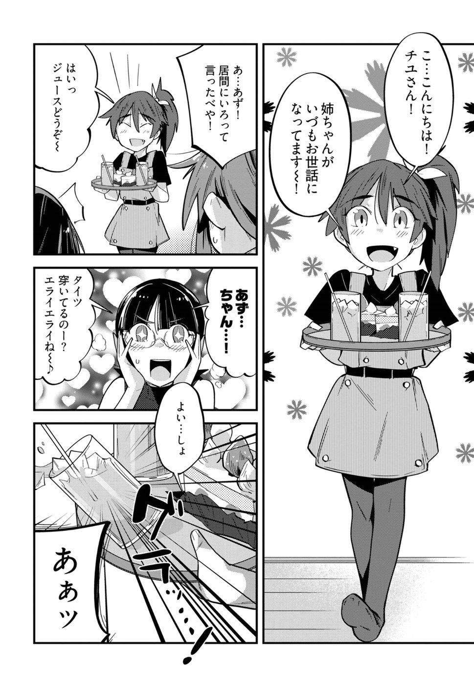 Cupid no Itazura: Madoi no Reiko Chapter 11 14ページ
