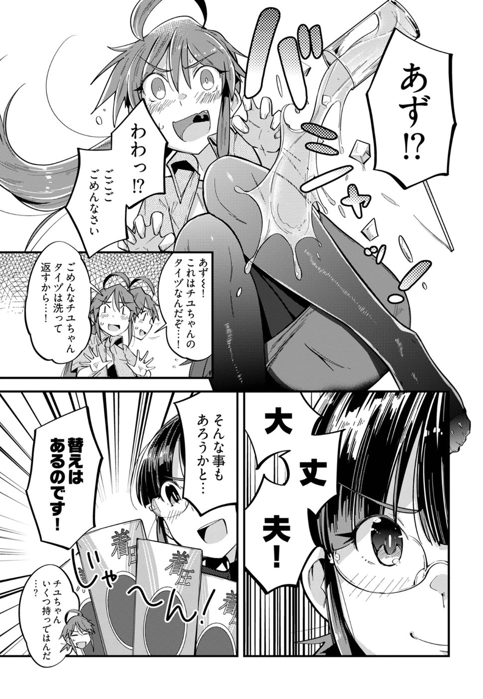 Cupid no Itazura: Madoi no Reiko Chapter 11 15ページ