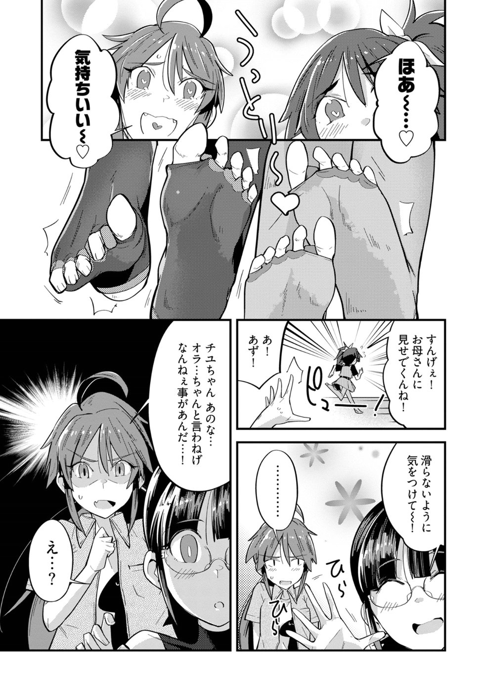 Cupid no Itazura: Madoi no Reiko Chapter 11 17ページ