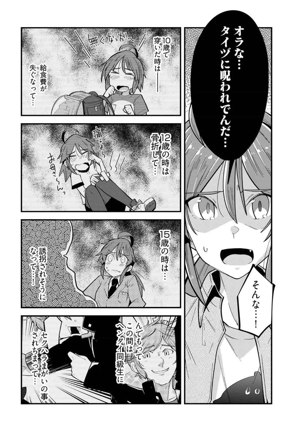 Cupid no Itazura: Madoi no Reiko Chapter 11 18ページ