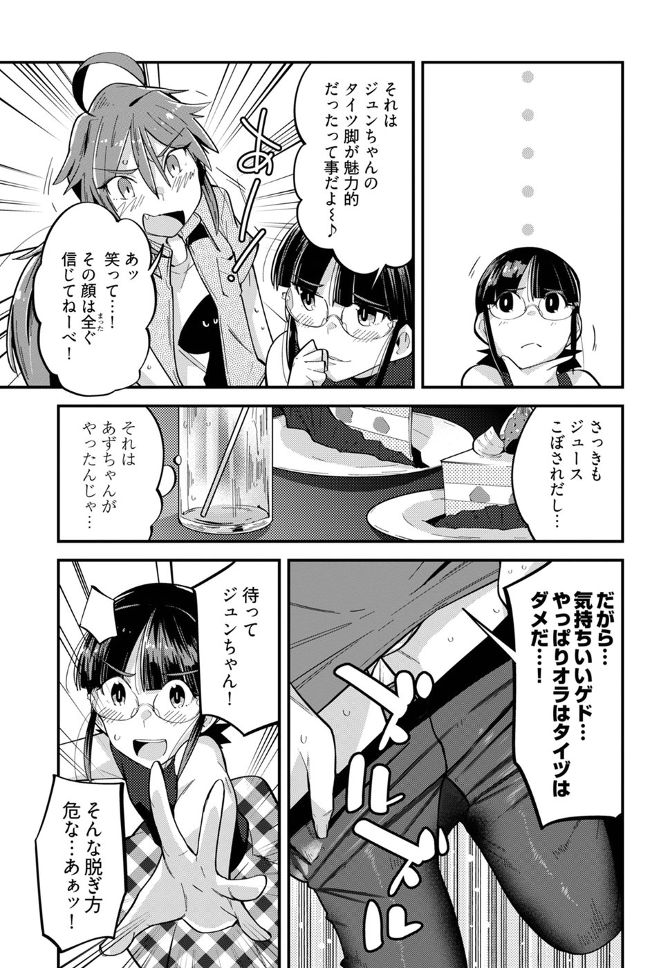 Cupid no Itazura: Madoi no Reiko Chapter 11 19ページ