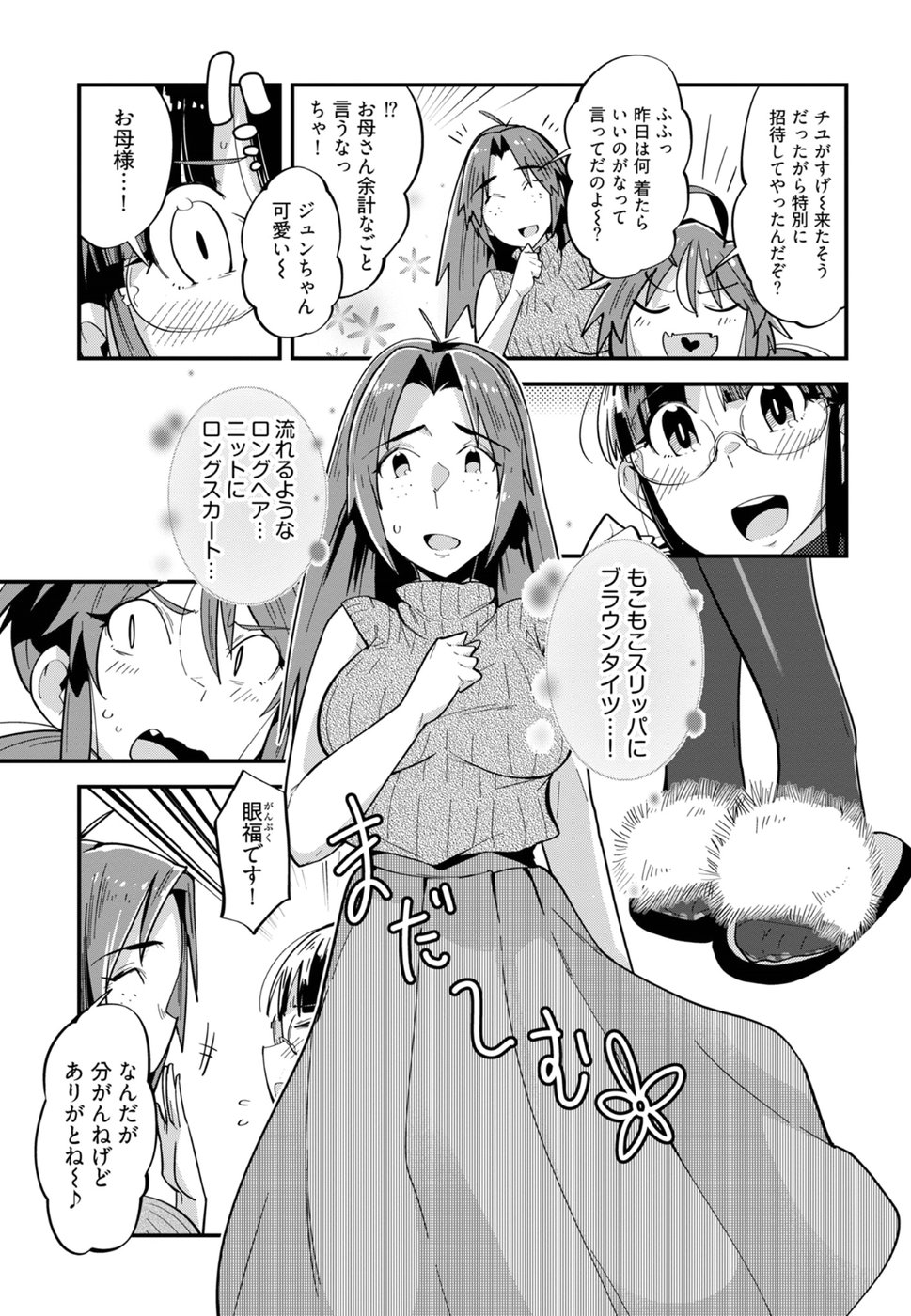 Cupid no Itazura: Madoi no Reiko Chapter 11 3ページ