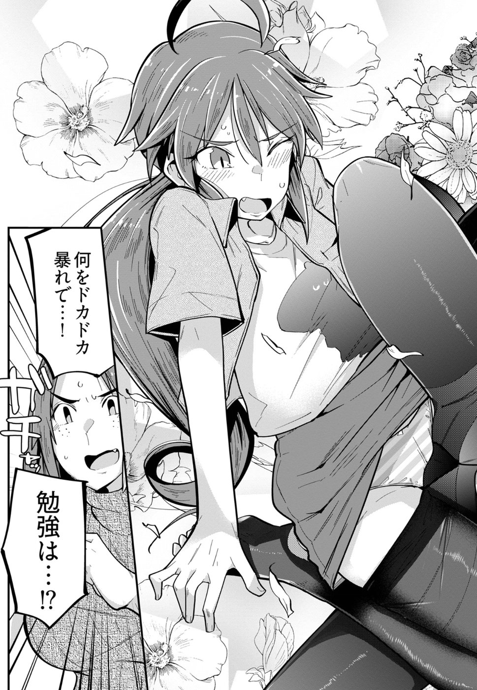 Cupid no Itazura: Madoi no Reiko Chapter 11 21ページ
