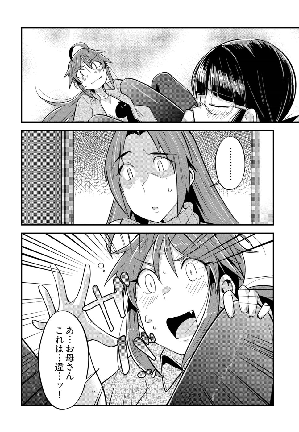 Cupid no Itazura: Madoi no Reiko Chapter 11 22ページ