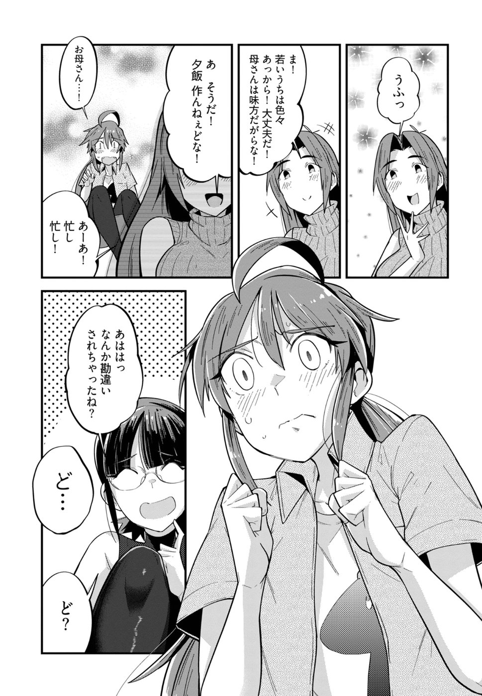 Cupid no Itazura: Madoi no Reiko Chapter 11 23ページ
