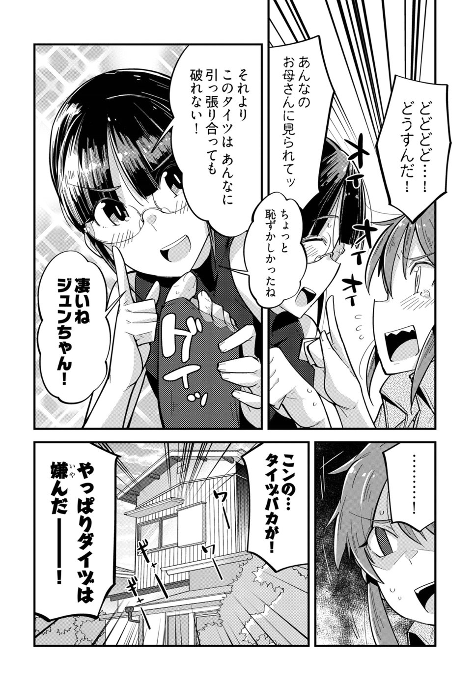 Cupid no Itazura: Madoi no Reiko Chapter 11 24ページ