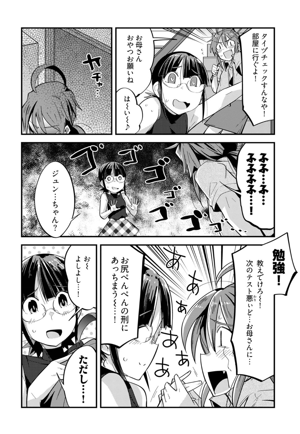 Cupid no Itazura: Madoi no Reiko Chapter 11 4ページ