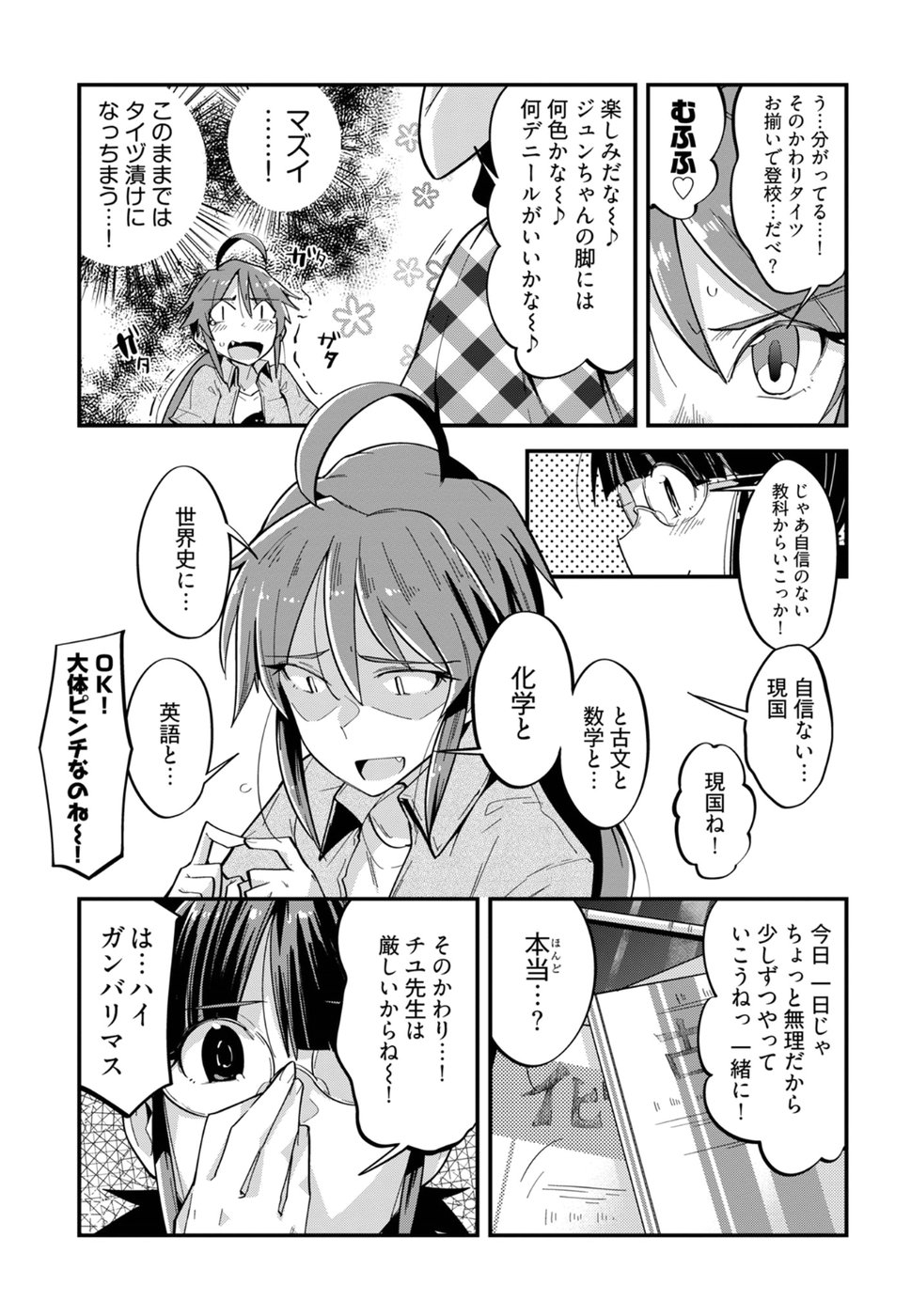 Cupid no Itazura: Madoi no Reiko Chapter 11 5ページ