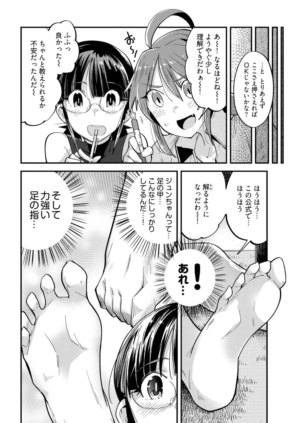 Cupid no Itazura: Madoi no Reiko Chapter 11 6ページ