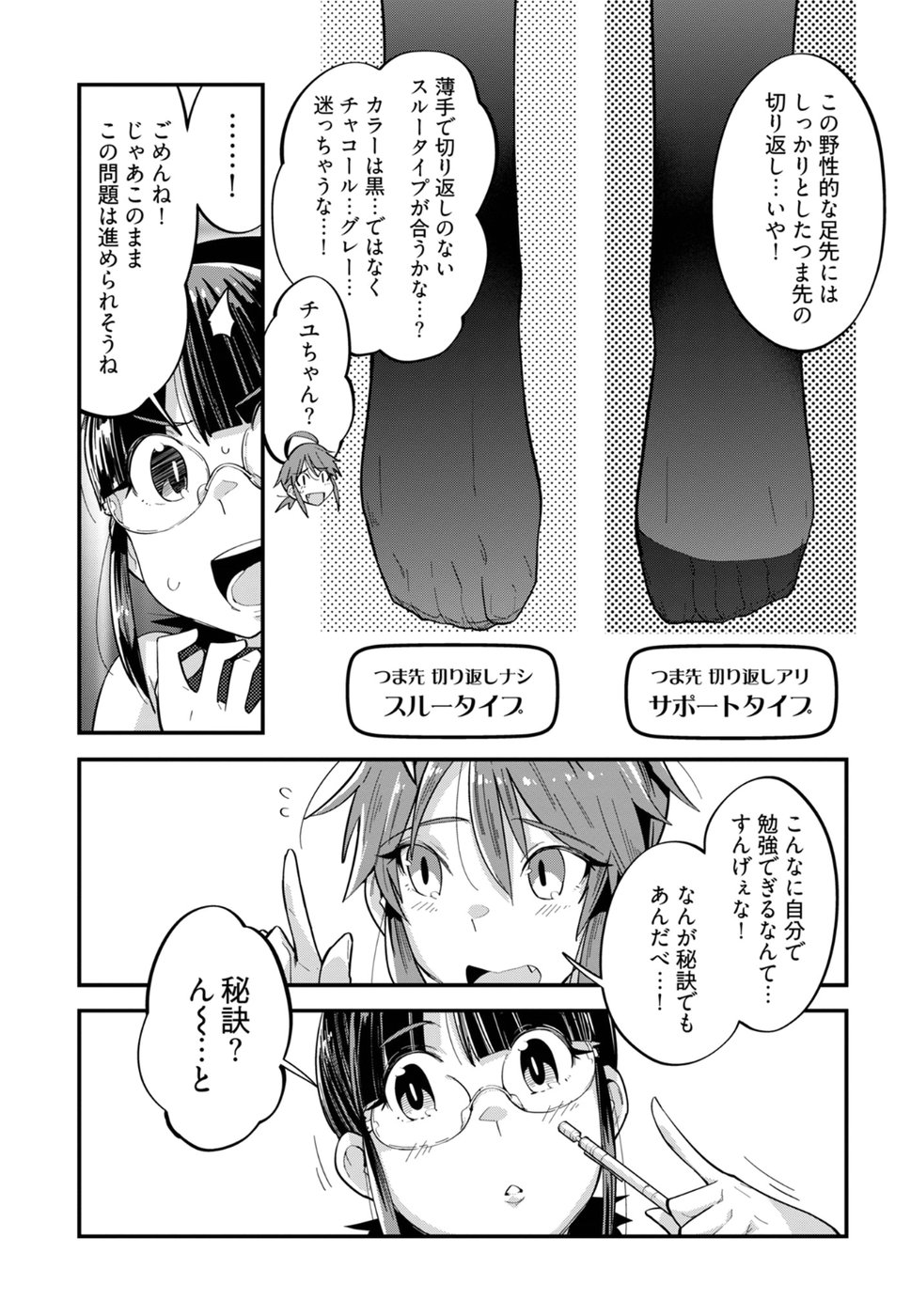 Cupid no Itazura: Madoi no Reiko Chapter 11 7ページ