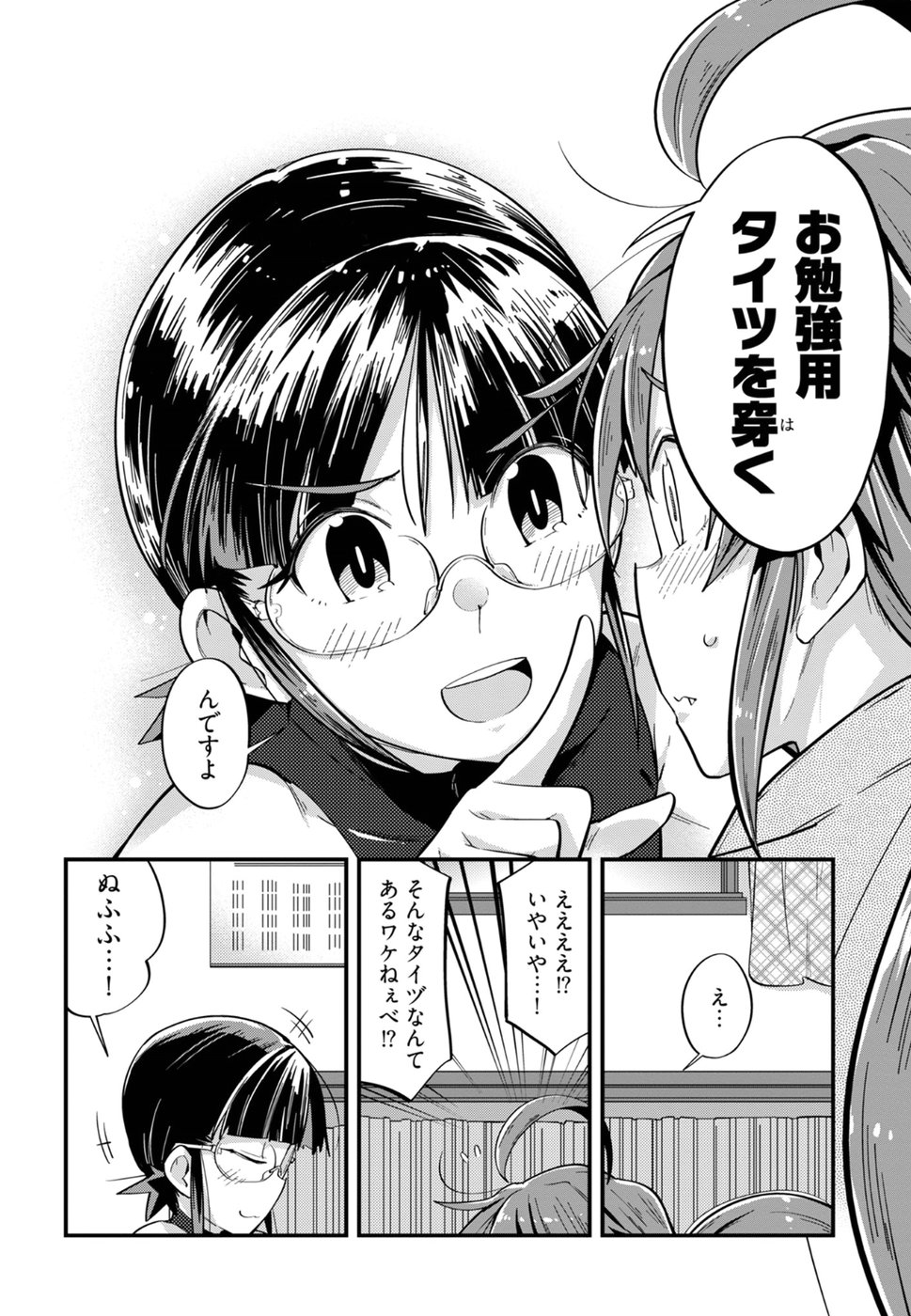 Cupid no Itazura: Madoi no Reiko Chapter 11 8ページ